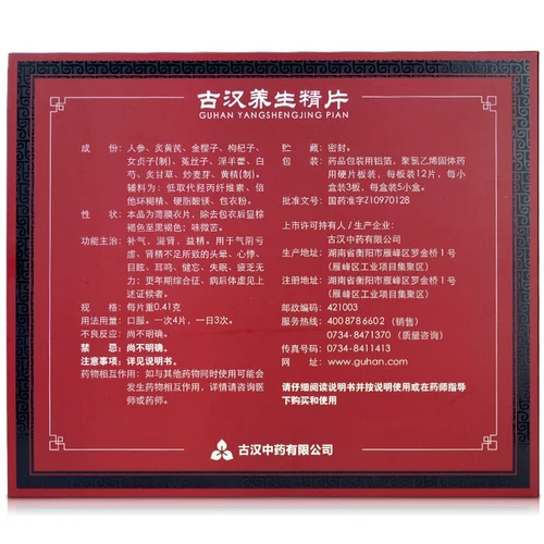 古汉 Таблетки эссенции здравоохранения 0,41 г*180 таблетки, чтобы питать ци и питать почки и улучшить сущность эссенции почек дефицита ци и инь Инь.