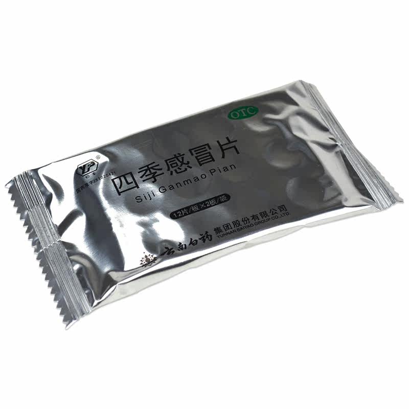 云南白药云丰24片咽痛四季感冒片 衡阳老百姓大药房感冒咳嗽