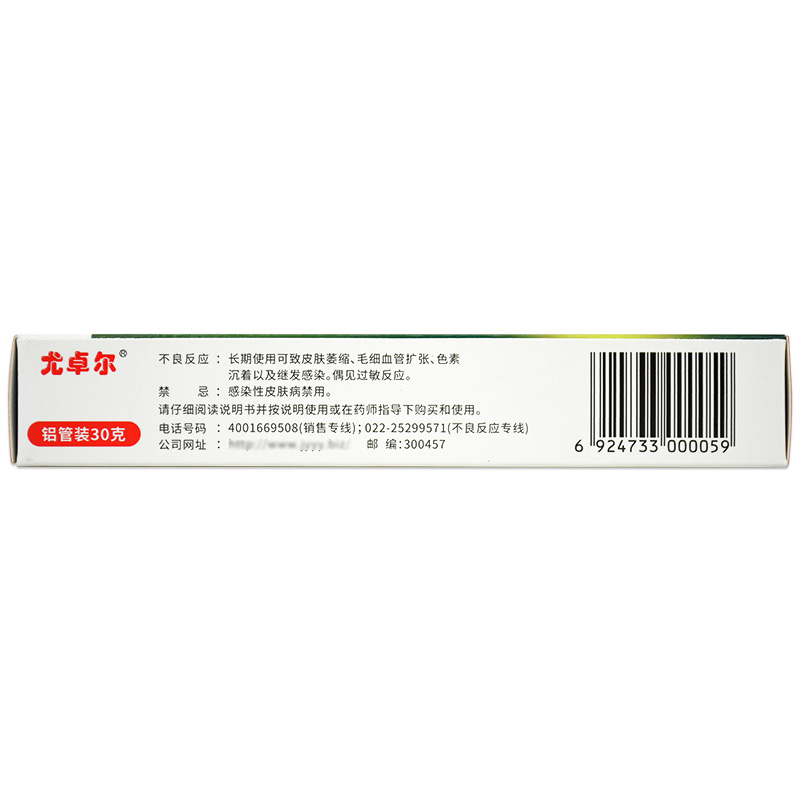 尤卓尔丁酸氢化可的松乳膏 30g*1支过敏性皮炎瘙痒湿疹止痒药膏-图1