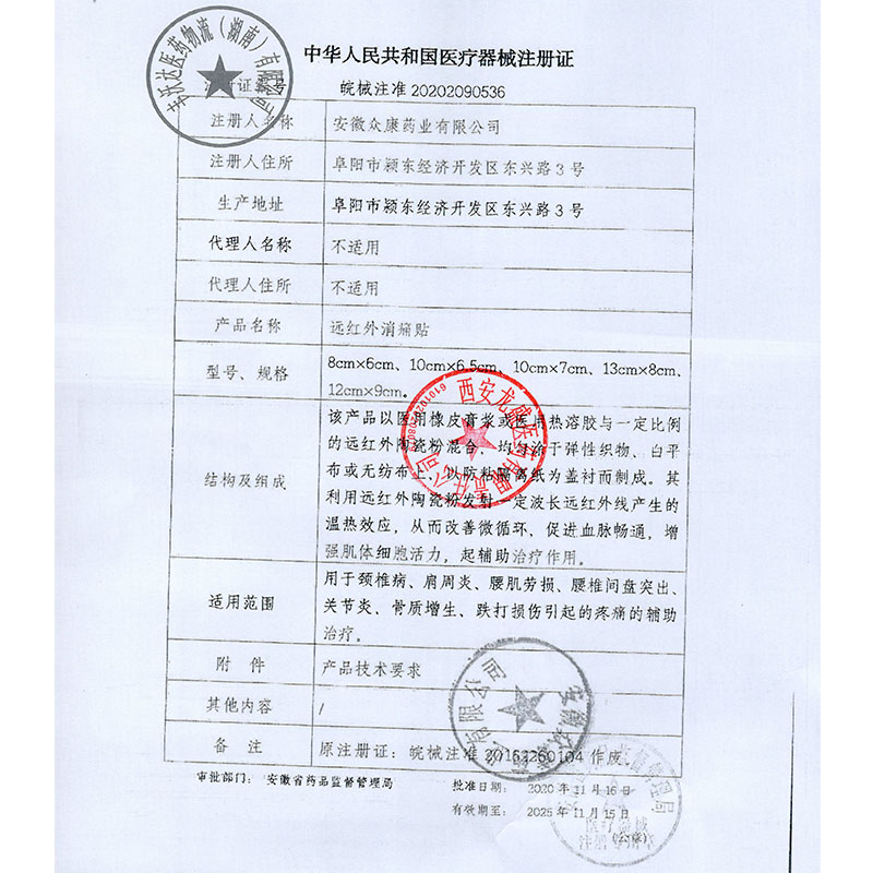 万极远红外消痛贴8贴 颈椎病肩周炎关节炎腰间盘突出疼痛辅助贴膏