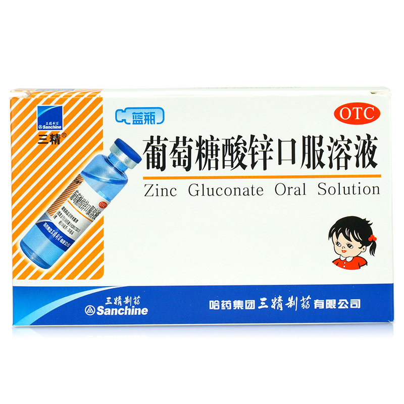 三精牌葡萄糖酸锌口服12支儿童溶液 衡阳老百姓大药房小儿维矿