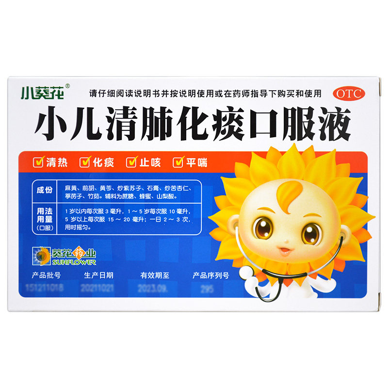 葵花小儿清肺6支儿童咳嗽药口服液 衡阳老百姓大药房小儿感冒
