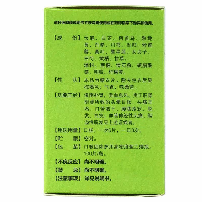 国华天麻首乌片100片生发滋阴补肾 衡阳老百姓大药房白发脱发