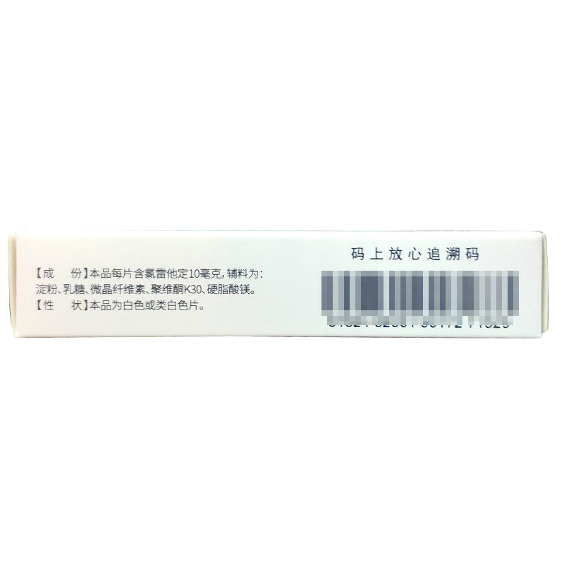 普利恩氯雷他定片过敏性鼻炎瘙痒 衡阳老百姓大药房鼻