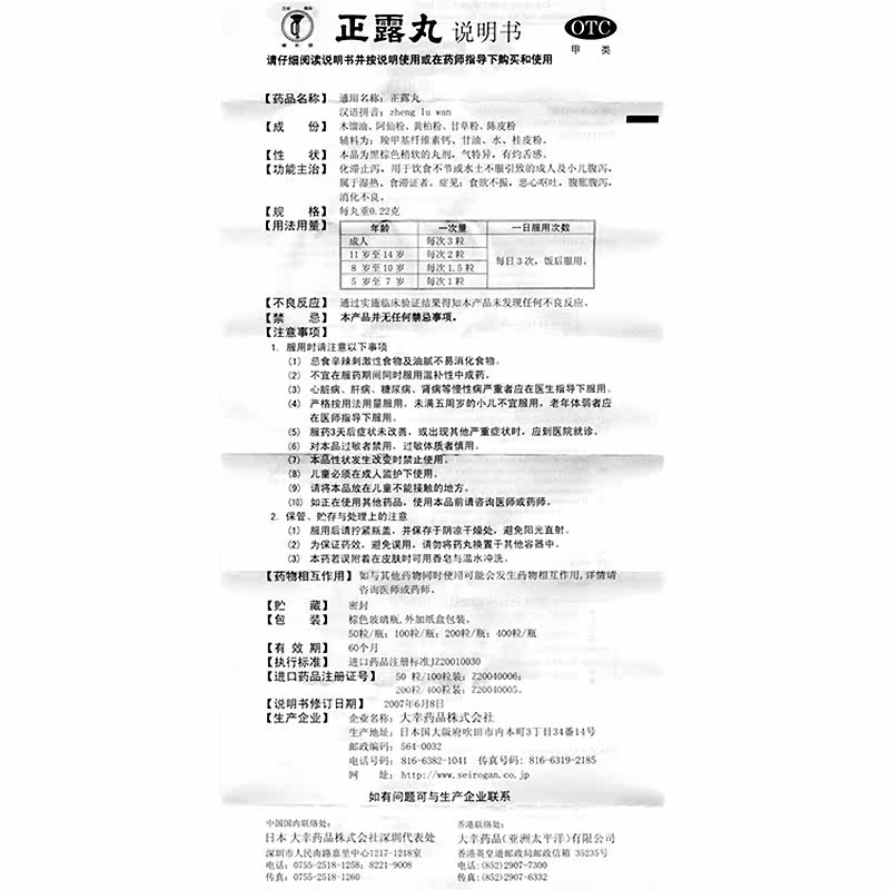 喇叭牌正露丸50粒日本进口腹泻胃药 衡阳老百姓大药房肠胃用药