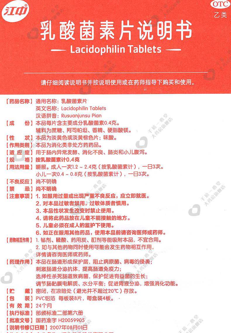 江中乳酸菌素片32儿童腹泻咀嚼片 衡阳老百姓大药房肠胃用药