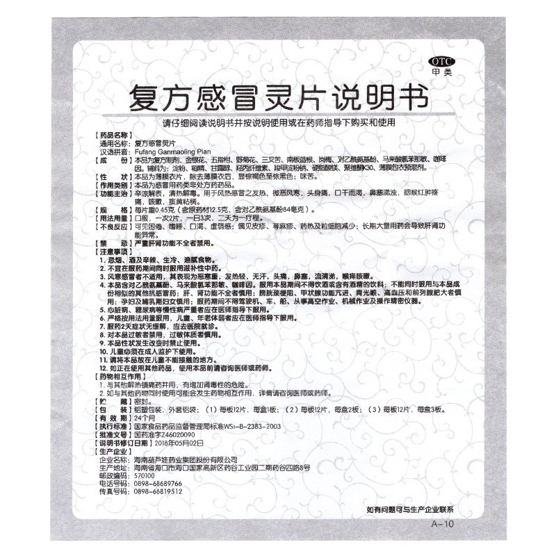 葫芦娃复方感冒灵片解表清热解毒 衡阳老百姓大药房感冒咳嗽