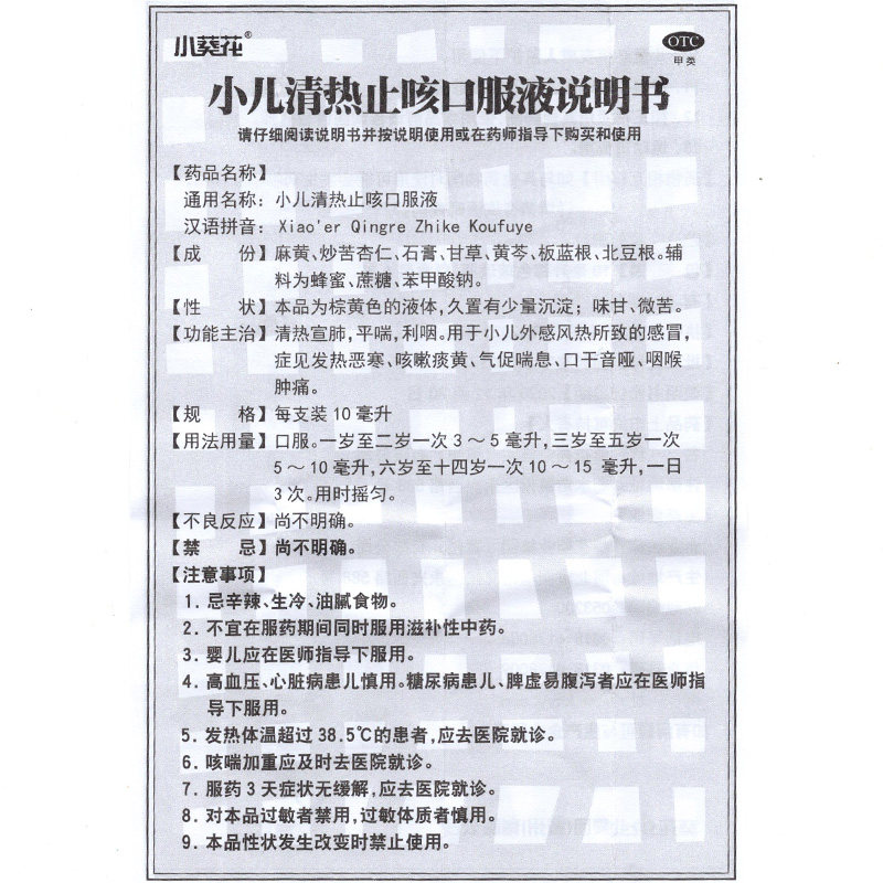 葵花小儿清热止咳10ml*6支肿口服液 衡阳老百姓大药房感冒咳嗽