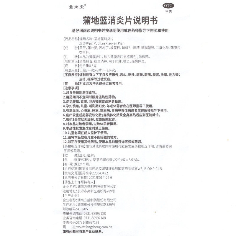 药圣堂0.3 g*66片疖肿蒲地蓝消炎片 衡阳老百姓大药房感冒咳嗽