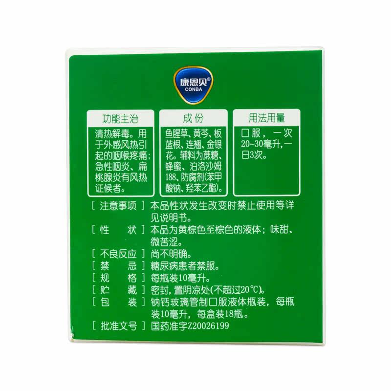 金笛复方鱼腥草合剂18支药口服液 衡阳老百姓大药房咽喉