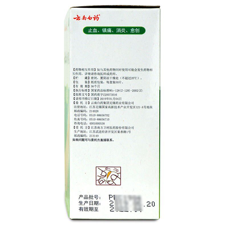 云南白药50片经济止血消炎创可贴 衡阳老百姓大药房风湿骨外伤