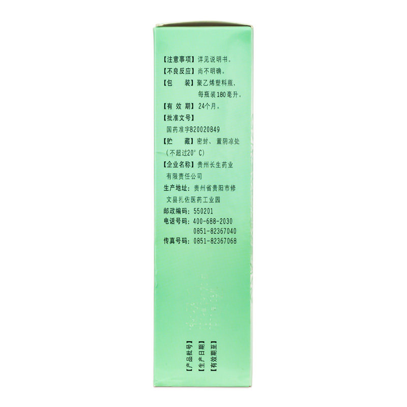 2得3长生180ml止痒杀菌止痒洗剂 衡阳老百姓大药房妇科用药