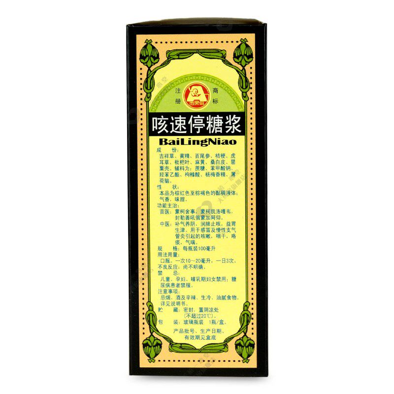 贵州百灵100ml补气养阴咳速停糖浆 衡阳老百姓大药房感冒咳嗽
