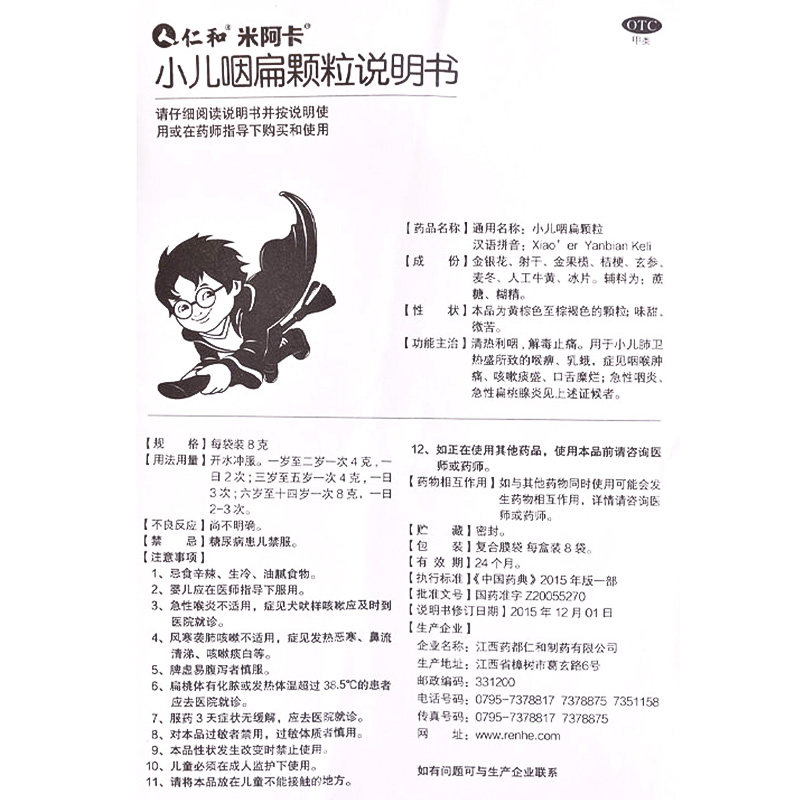 仁和米阿卡小儿咽扁颗粒8袋小儿 衡阳老百姓大药房小儿感冒