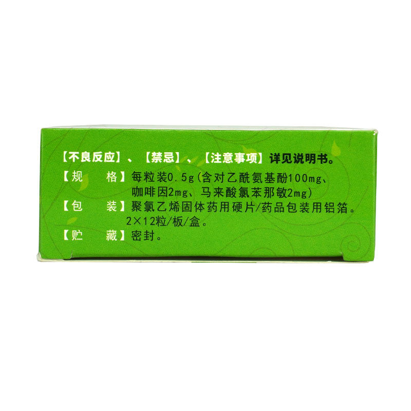 加劲24粒感冒解热镇痛感冒灵胶囊 衡阳老百姓大药房感冒咳嗽