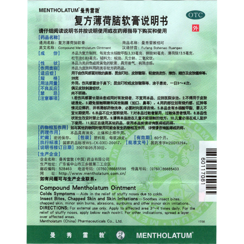 曼秀雷敦28g皲裂复方薄荷脑软膏 衡阳老百姓大药房抗菌消炎