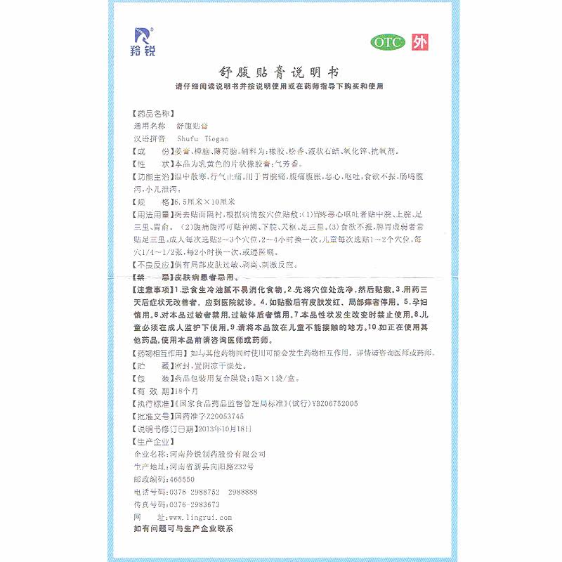 羚锐舒腹贴膏4贴小儿童泄泻呕吐 衡阳老百姓大药房肠胃用药