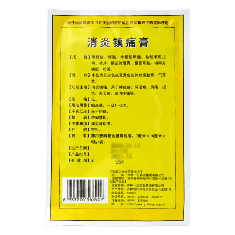 一正于春江10贴神经痛消炎镇痛膏 衡阳老百姓大药房风湿骨外伤