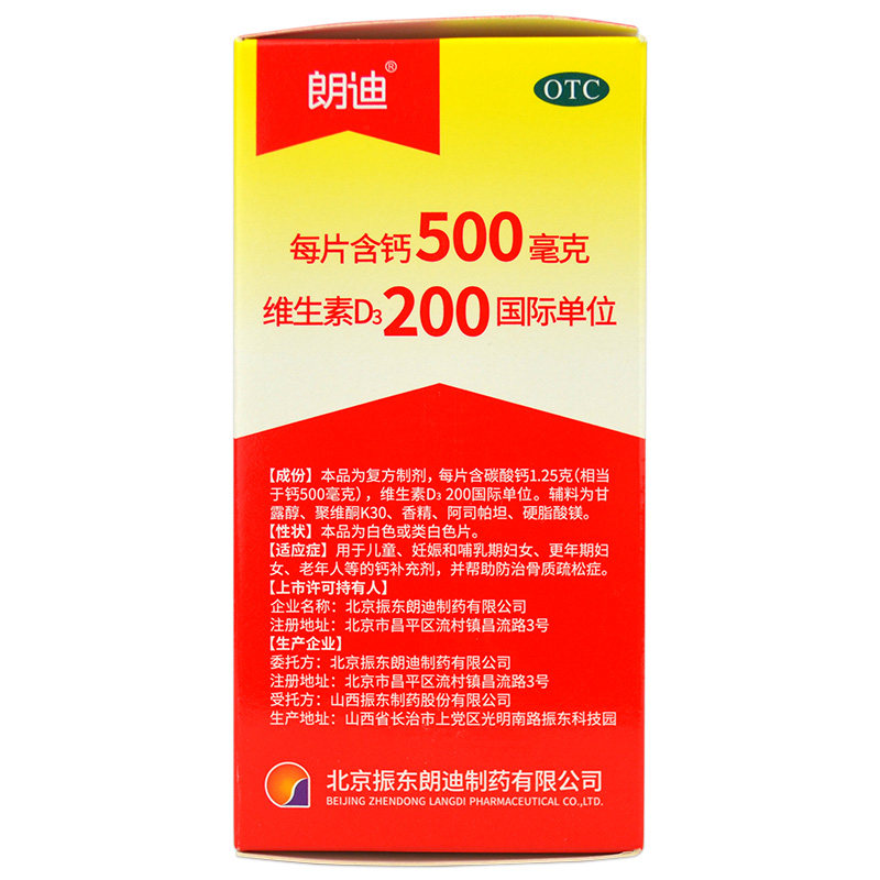 拍减】朗迪碳酸钙d3片儿童补充钙片 衡阳老百姓大药房维矿物质