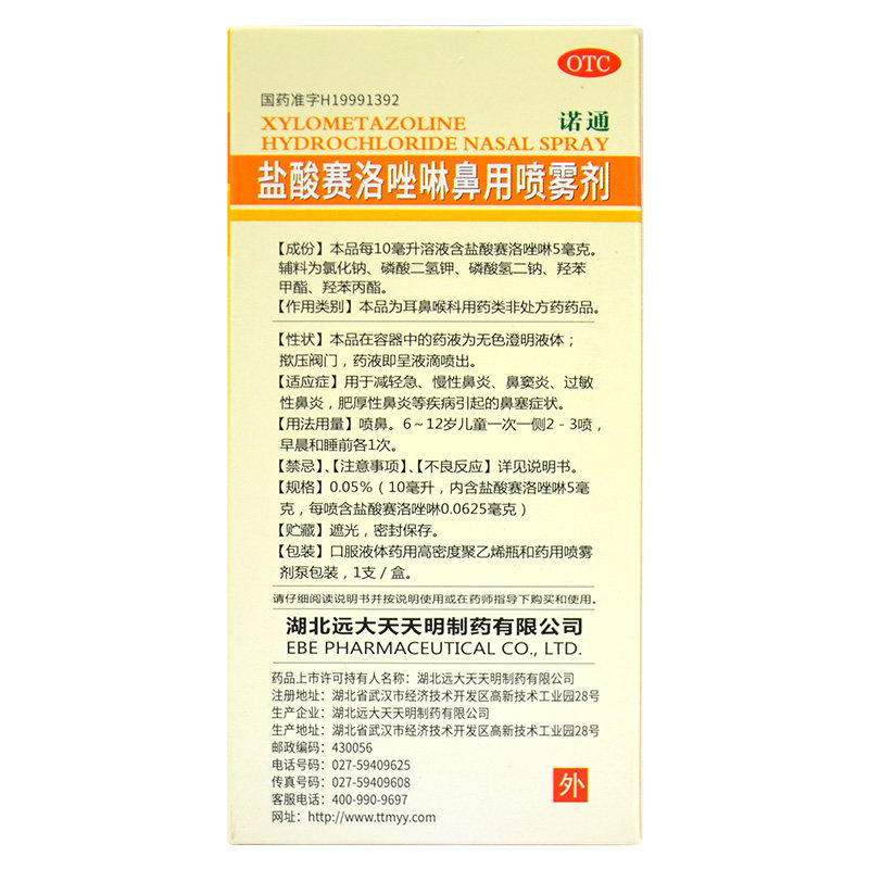诺通盐酸赛洛唑啉鼻用10ml喷雾剂 衡阳老百姓大药房鼻