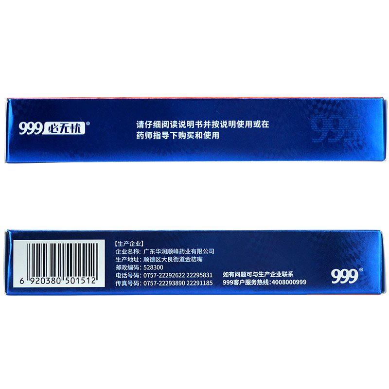 三九999必无忧盐酸特比萘芬凝胶 衡阳老百姓大药房癣症