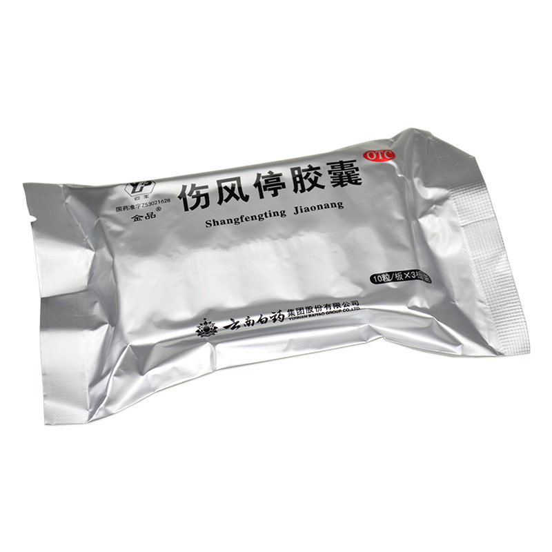 云南白药云丰金品30片伤风停胶囊 衡阳老百姓大药房感冒咳嗽