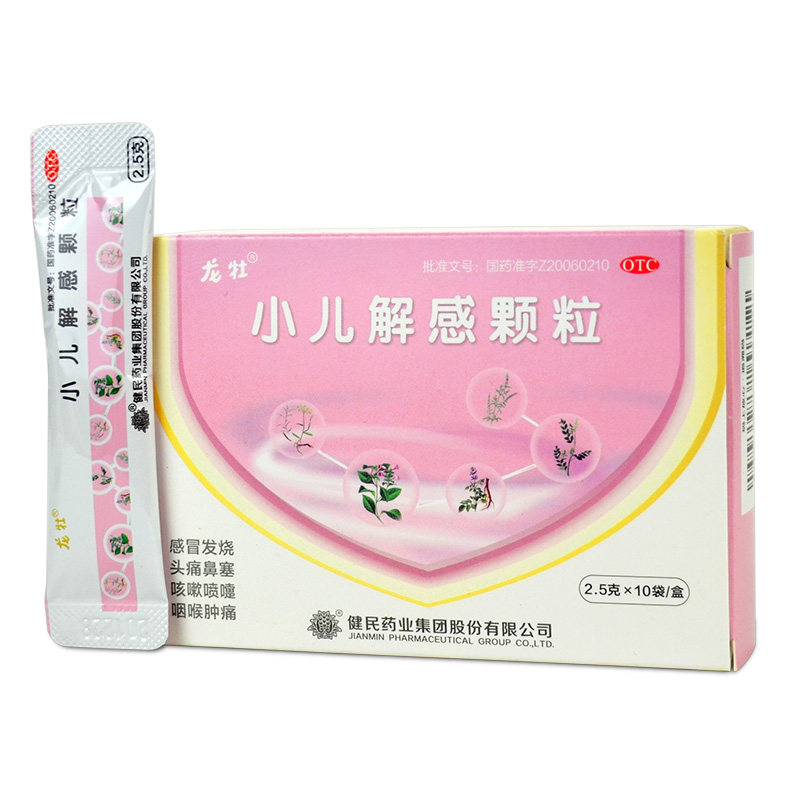 健民龙牡小儿解感颗粒10消炎止咳药 衡阳老百姓大药房小儿感冒