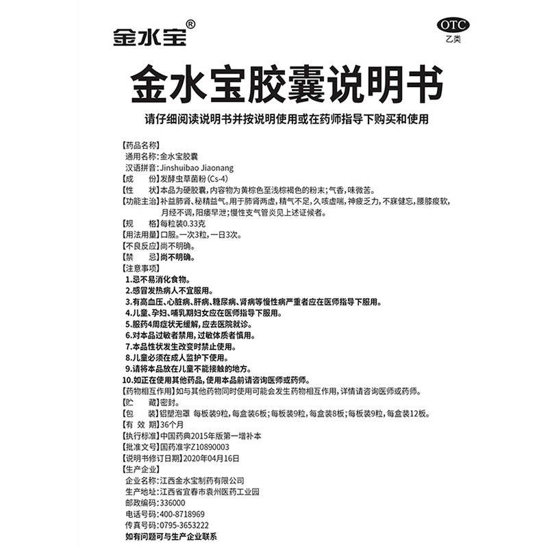 270粒补益肺肾肾虚女金水宝胶囊 衡阳老百姓大药房健脾益肾