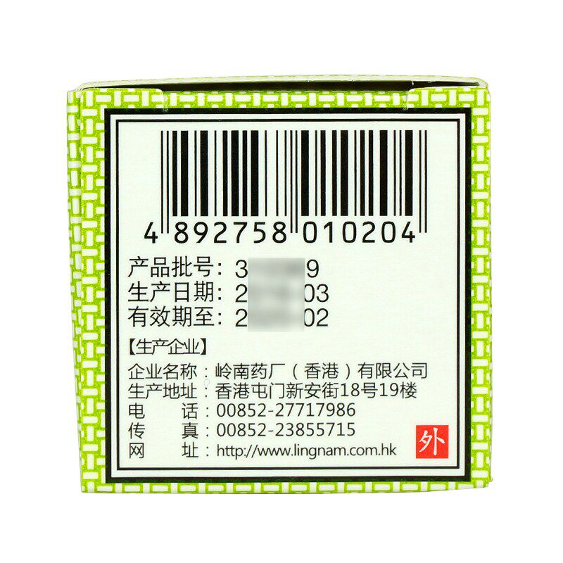 香港岭南万应薄荷活络膏18g消炎膏 衡阳老百姓大药房风湿骨外伤