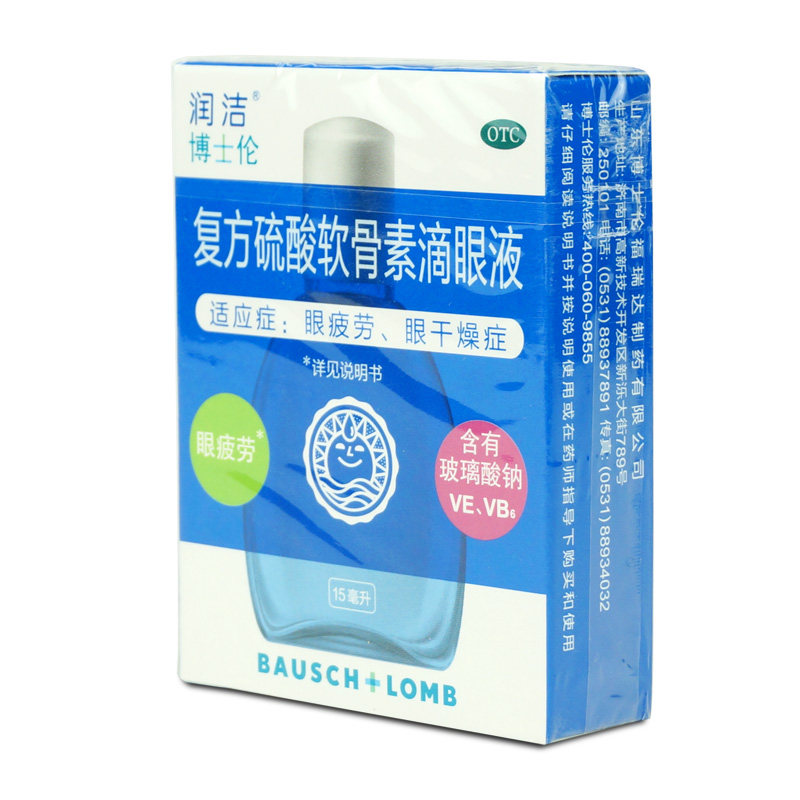 2得3润洁博士伦15ml眼疲劳滴眼液 衡阳老百姓大药房眼