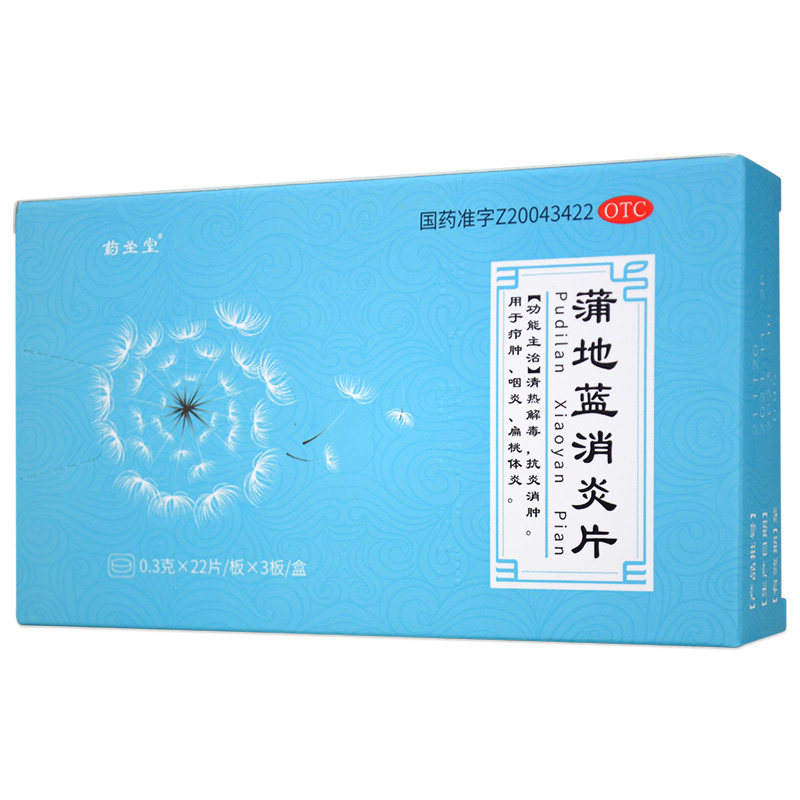 药圣堂0.3 g*66片疖肿蒲地蓝消炎片 衡阳老百姓大药房感冒咳嗽