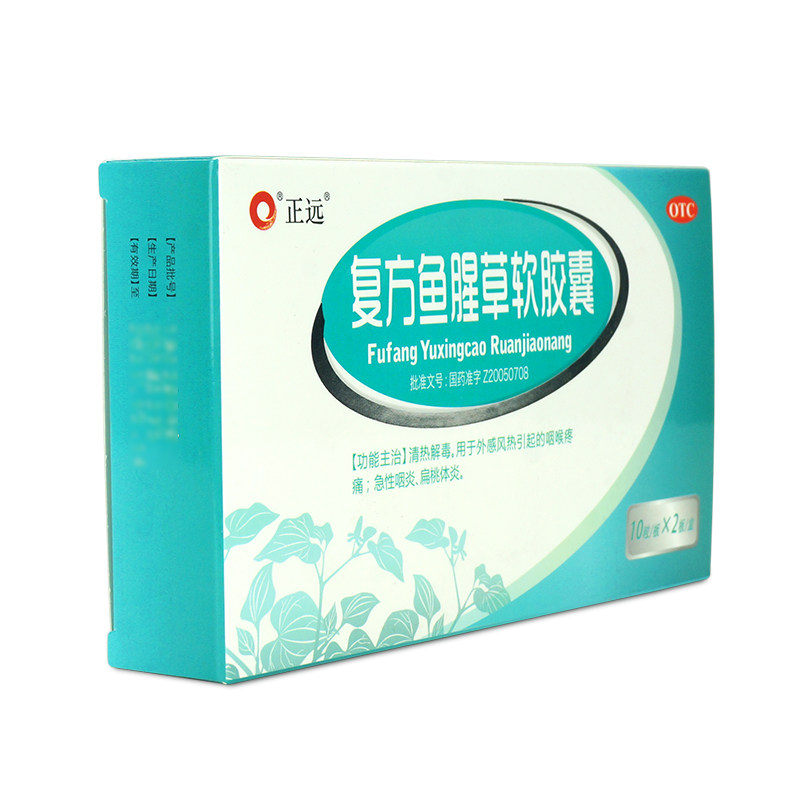 2得3正远20粒清热解毒咽喉痛 衡阳老百姓大药房解热镇痛