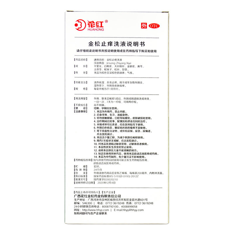 1得2花红200ml祛湿金松止痒洗液 衡阳老百姓大药房妇科用药