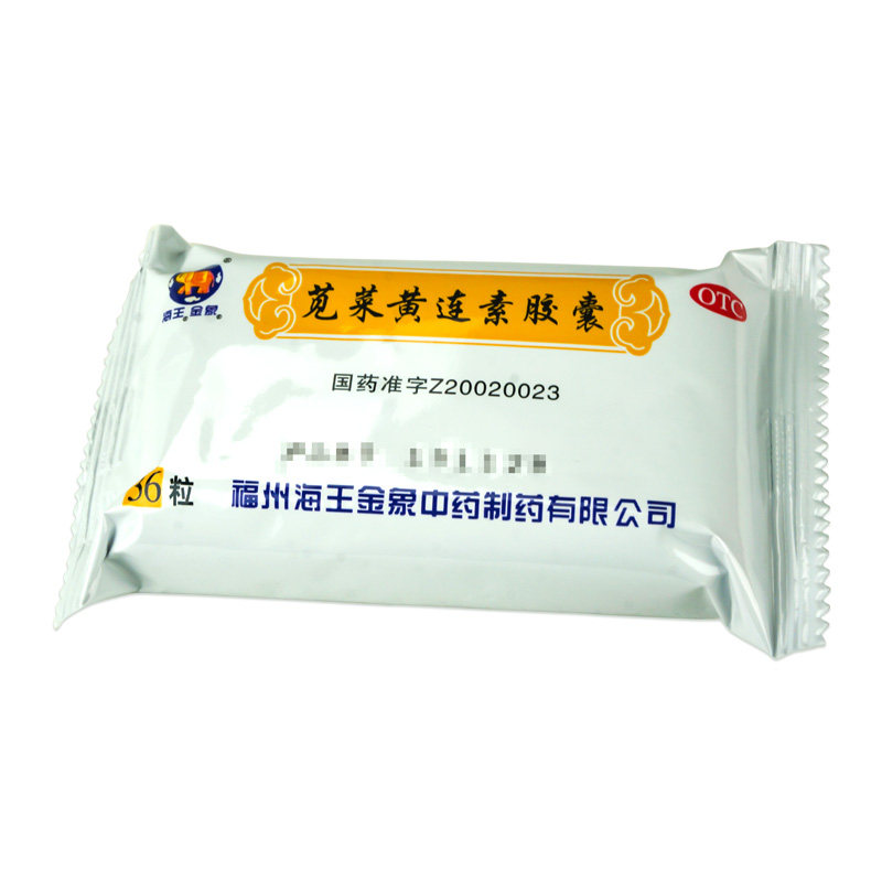 海王金象苋菜黄连素36粒拉肚子胶囊 衡阳老百姓大药房肠胃用药
