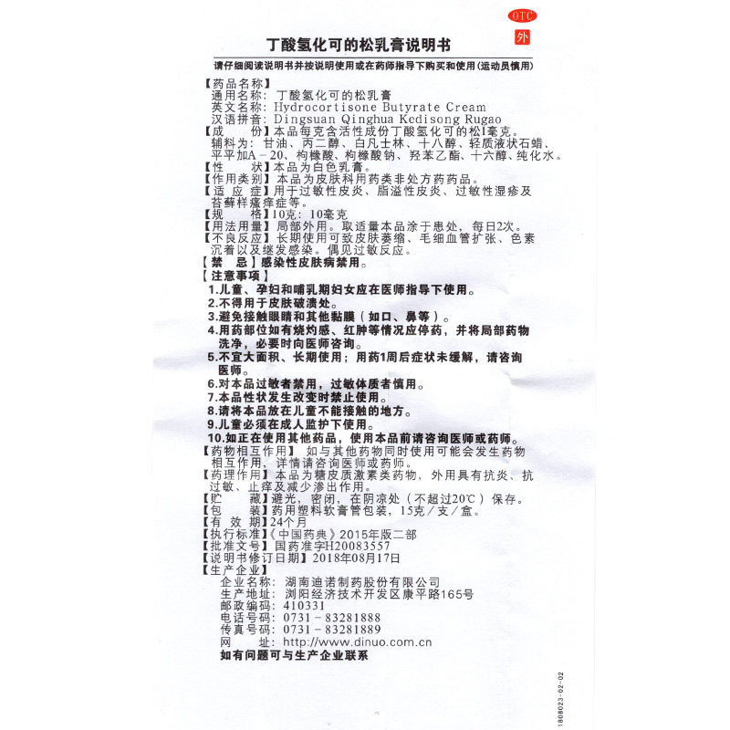 舒夫林丁酸氢化可的松乳膏15g止痒 衡阳老百姓大药房抗菌消炎