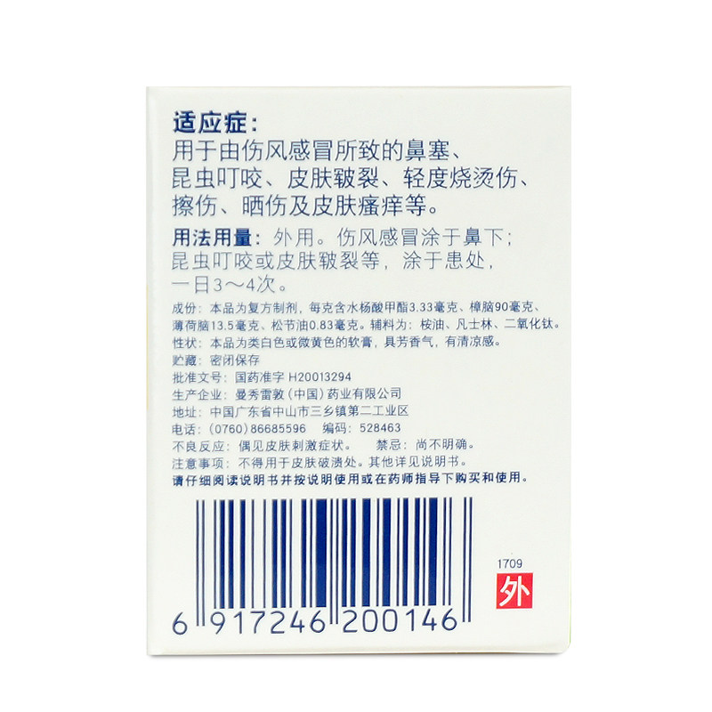 曼秀雷敦28g皲裂复方薄荷脑软膏 衡阳老百姓大药房抗菌消炎