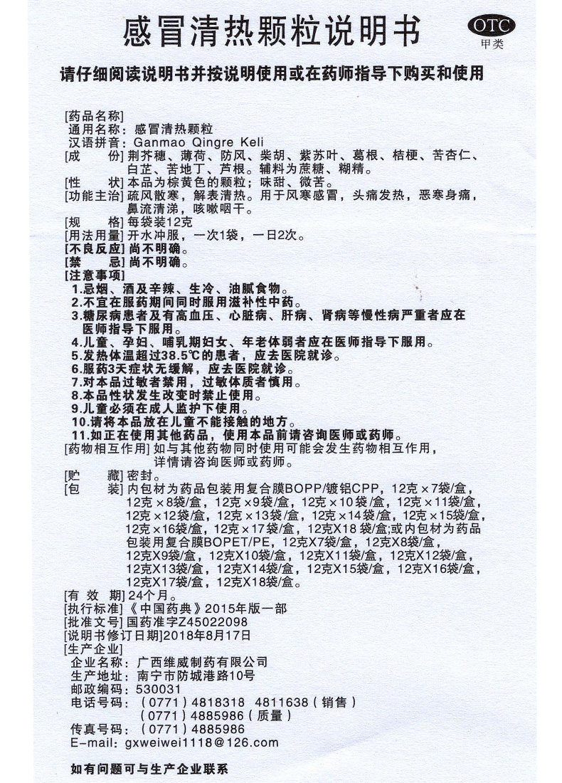 维威感冒清热颗粒12g*12袋风寒感冒 衡阳老百姓大药房感冒咳嗽