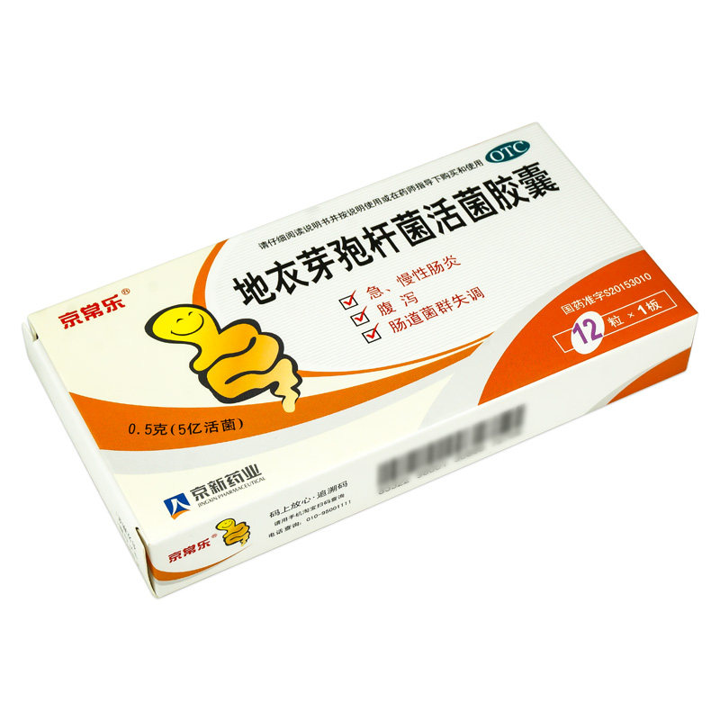 京新京常乐地衣芽孢杆菌活菌胶囊 衡阳老百姓大药房肠胃用药