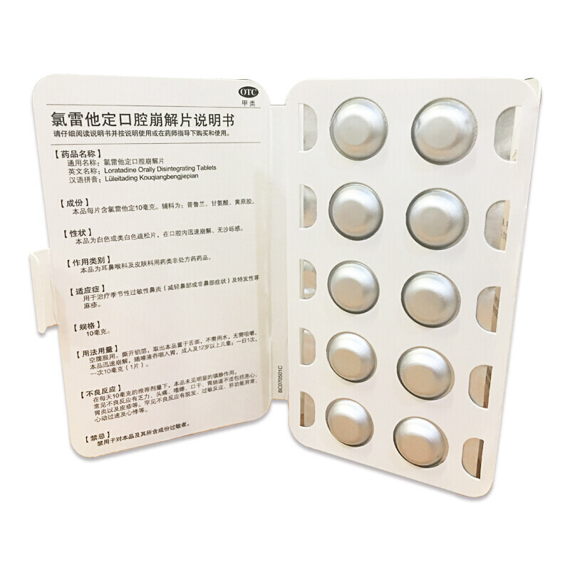 息斯敏氯雷他定口腔崩解片成人 衡阳老百姓大药房鼻