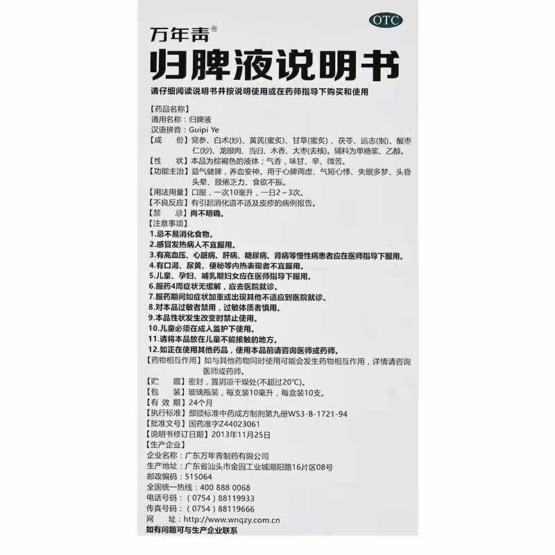  衡阳老百姓大药房健脾益肾