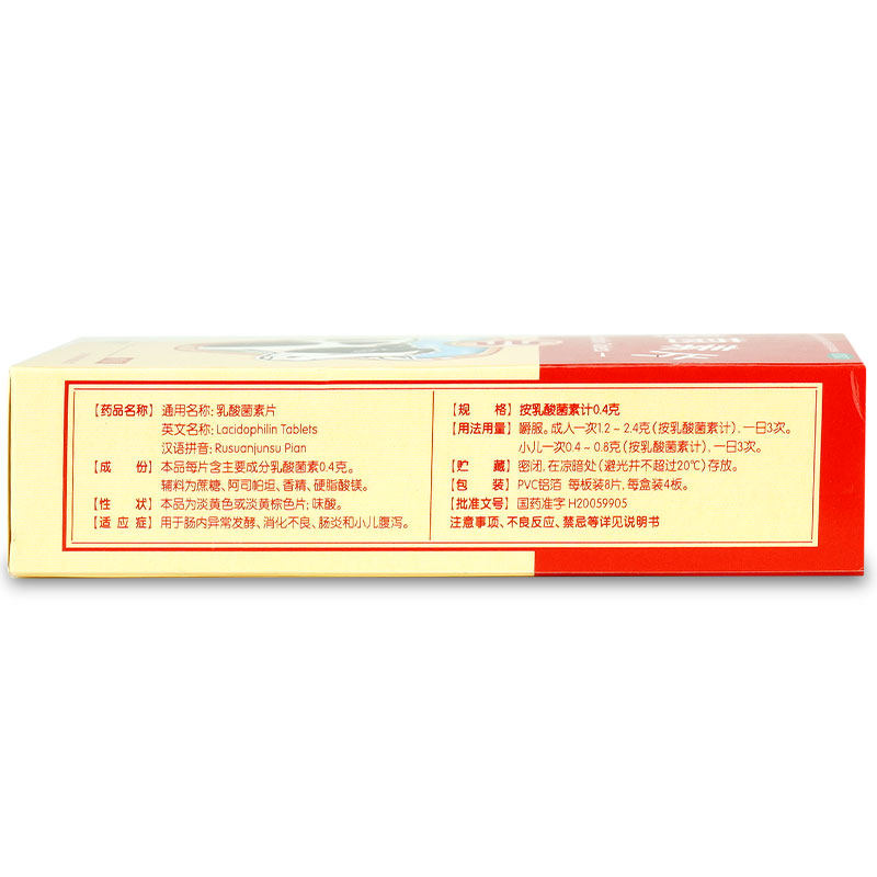 江中乳酸菌素片32儿童腹泻咀嚼片 衡阳老百姓大药房肠胃用药