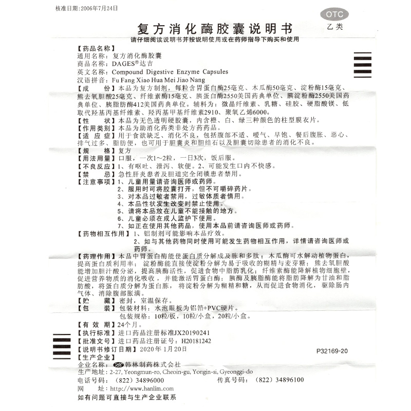 达吉20粒食欲缺乏复方消化酶胶囊 衡阳老百姓大药房肠胃用药
