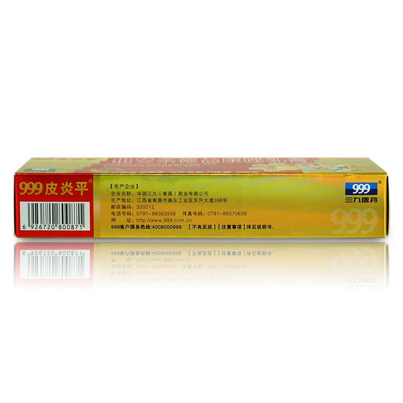 曲安奈德益康唑乳膏20g 999皮炎平 衡阳老百姓大药房癣症