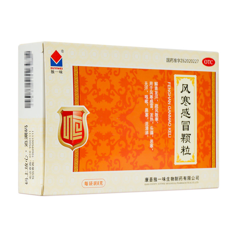 独一味风寒感冒颗粒8g*10袋咳嗽药 衡阳老百姓大药房感冒咳嗽
