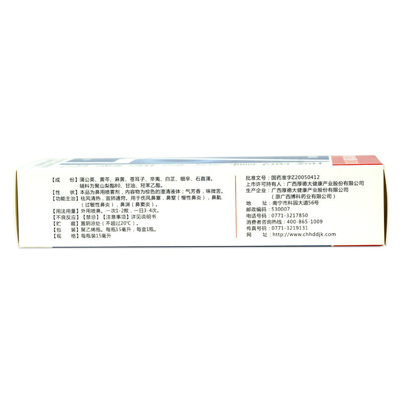 博科滴通水15ml伤风鼻塞喷雾剂 衡阳老百姓大药房鼻