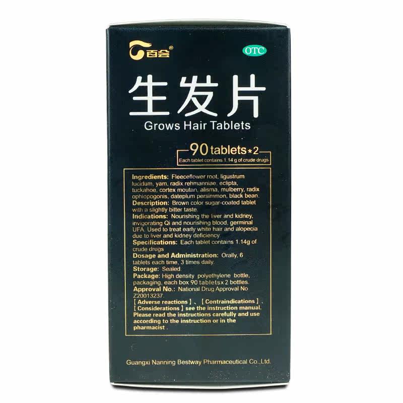 百会生发片益气养血脱发滋补肝肾 衡阳老百姓大药房白发脱发