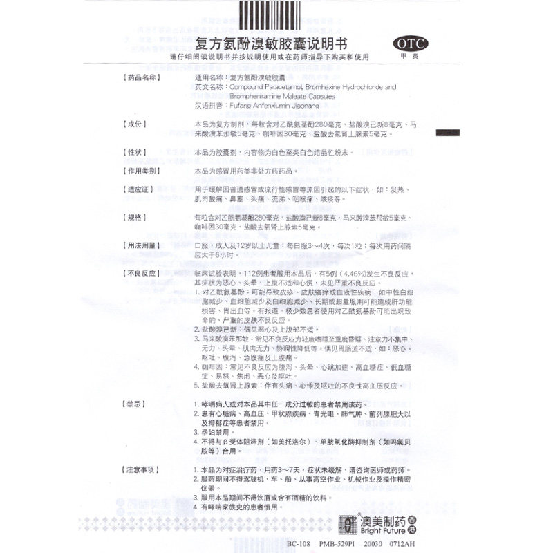 1得2】复方氨酚溴敏20粒鼻塞胶囊 衡阳老百姓大药房感冒咳嗽