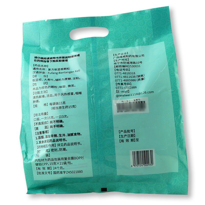 维威复方板蓝根颗粒15g*21袋凉血 衡阳老百姓大药房感冒咳嗽
