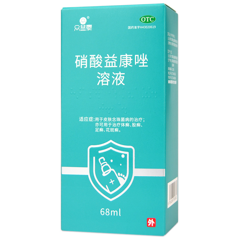 众益泰 硝酸益康唑溶液68ml/盒 皮肤念珠菌病体癣股癣足癣花斑藓 - 图2