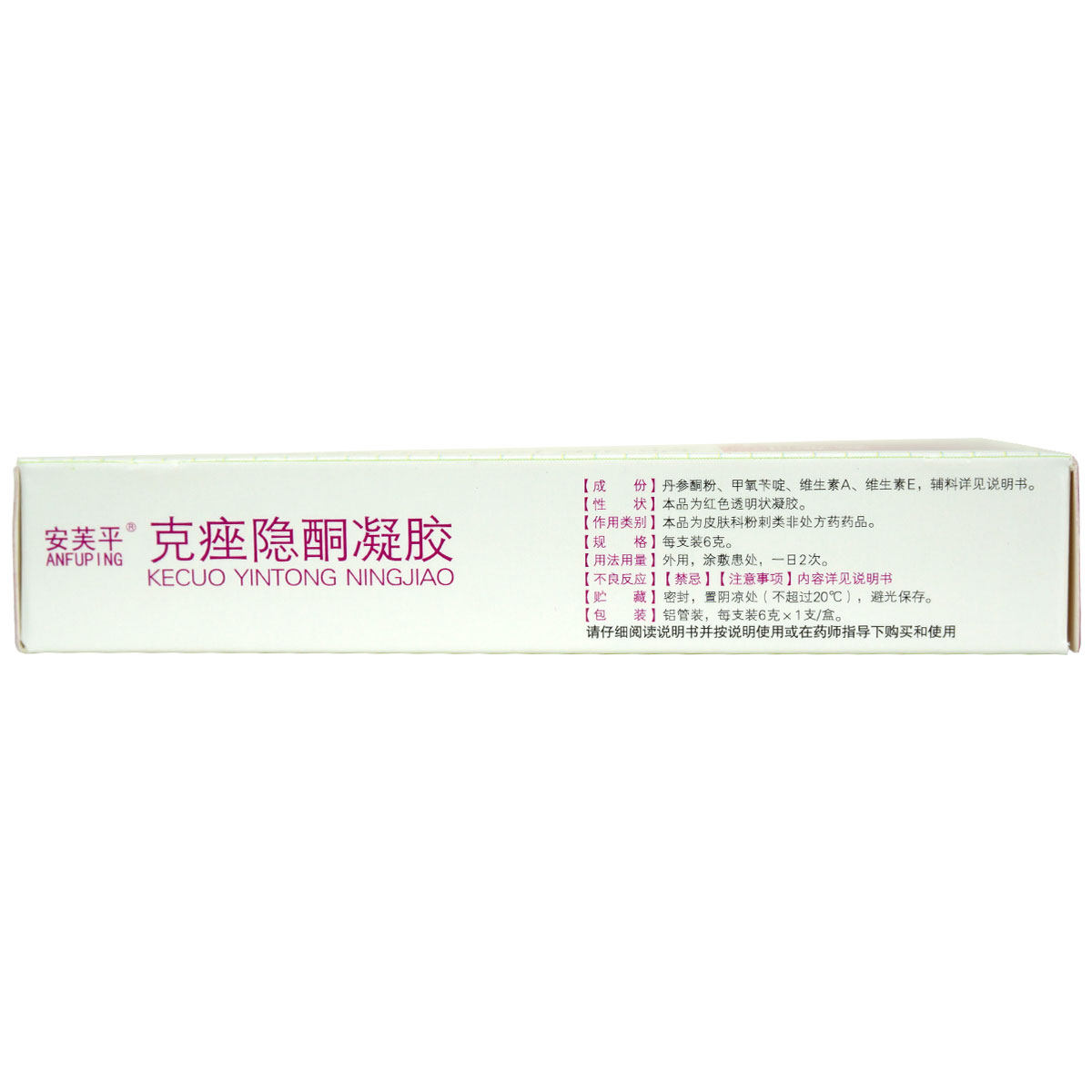 安芙平安科克痤隐酮凝胶6g粉刺乳膏 衡阳老百姓大药房皮脂汗腺